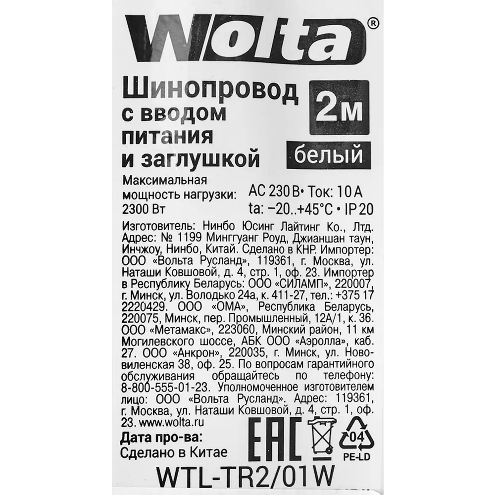 Трековый шинопровод Wolta WTL-TR2/01W 2 м, цвет белый STLM-2179467 - Вид №6