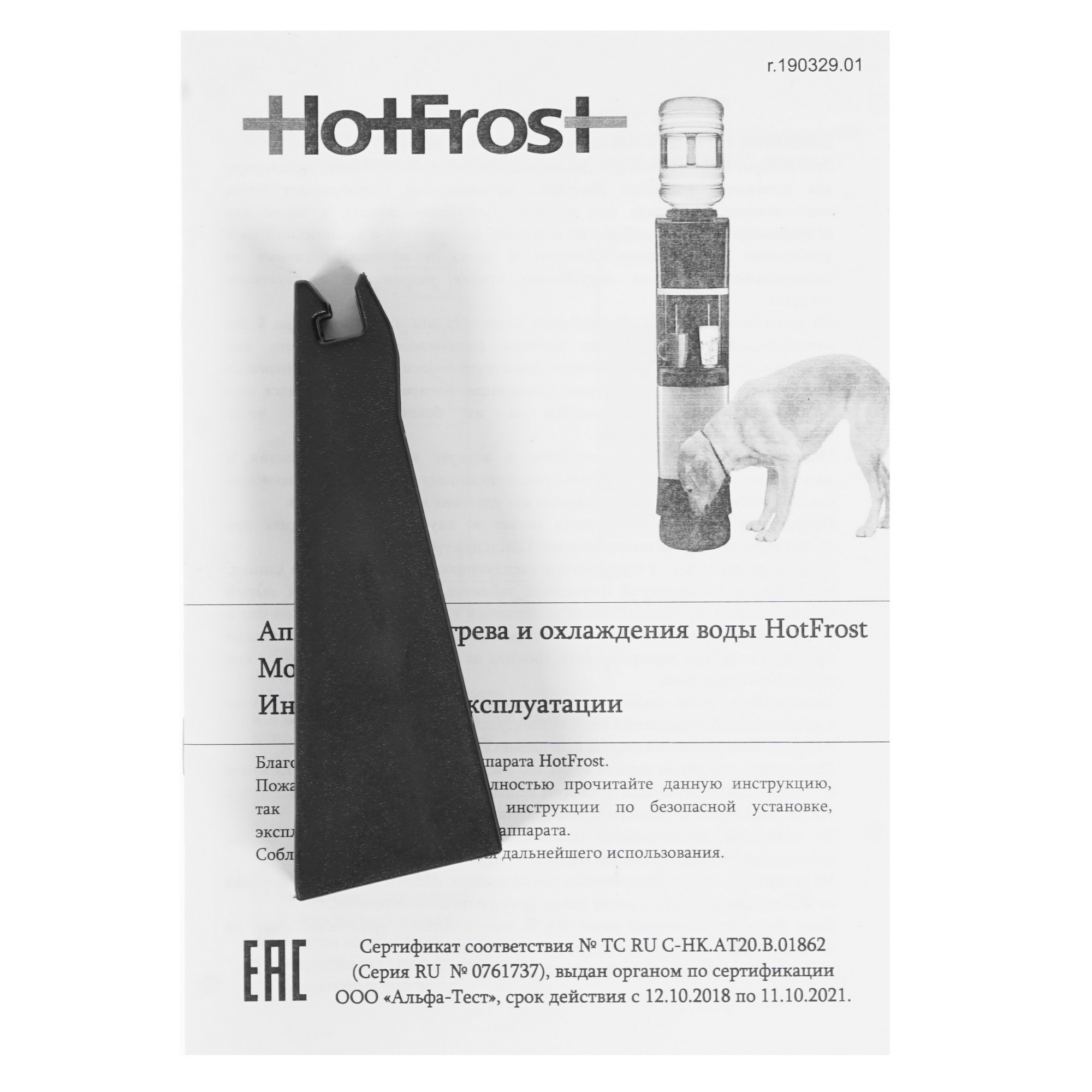 8157761 Диспенсер HotFrost V1950N черный STDN-0092543 - Вид №8