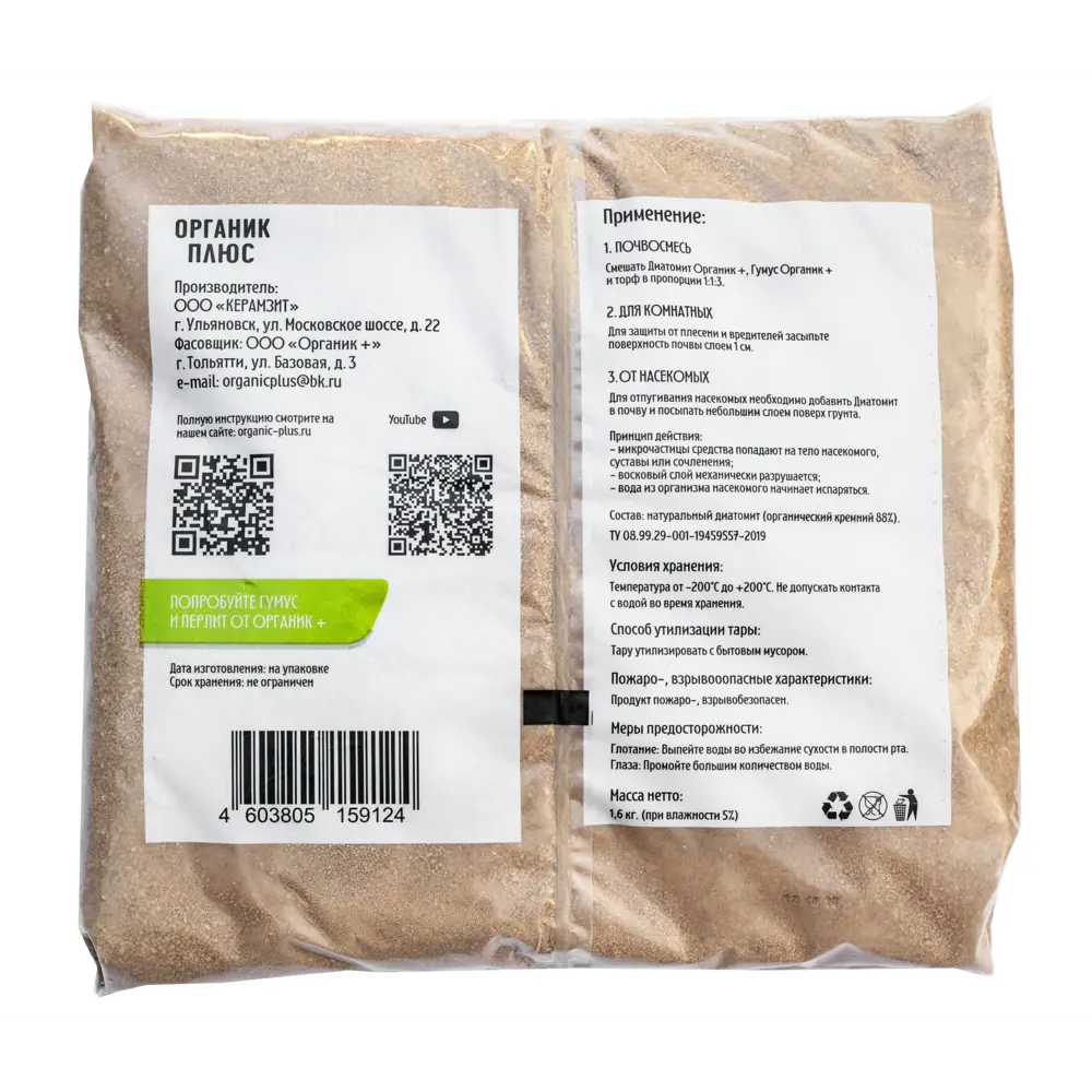 Грунт Органик Диатомит 3 л Santreyd STLM-2192714 - Вид №1