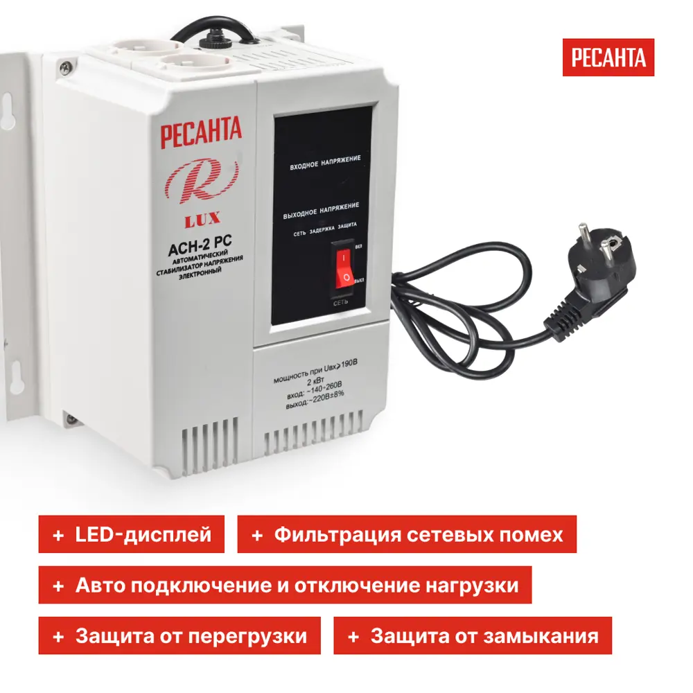 Стабилизатор напряжения Ресанта АСН-2 РС 2 кВт STLM-2103438 - Вид №2