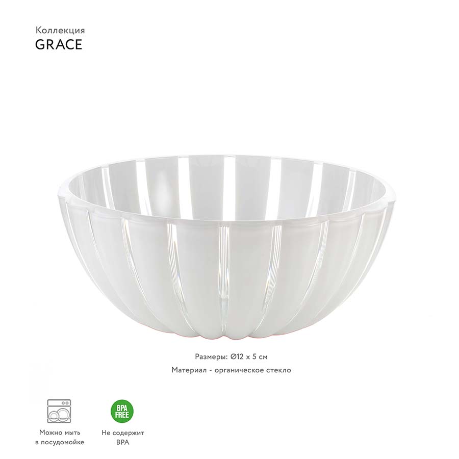 29691200 Чаша grace, D12 см, акрил, белая Guzzini  - Вид №1