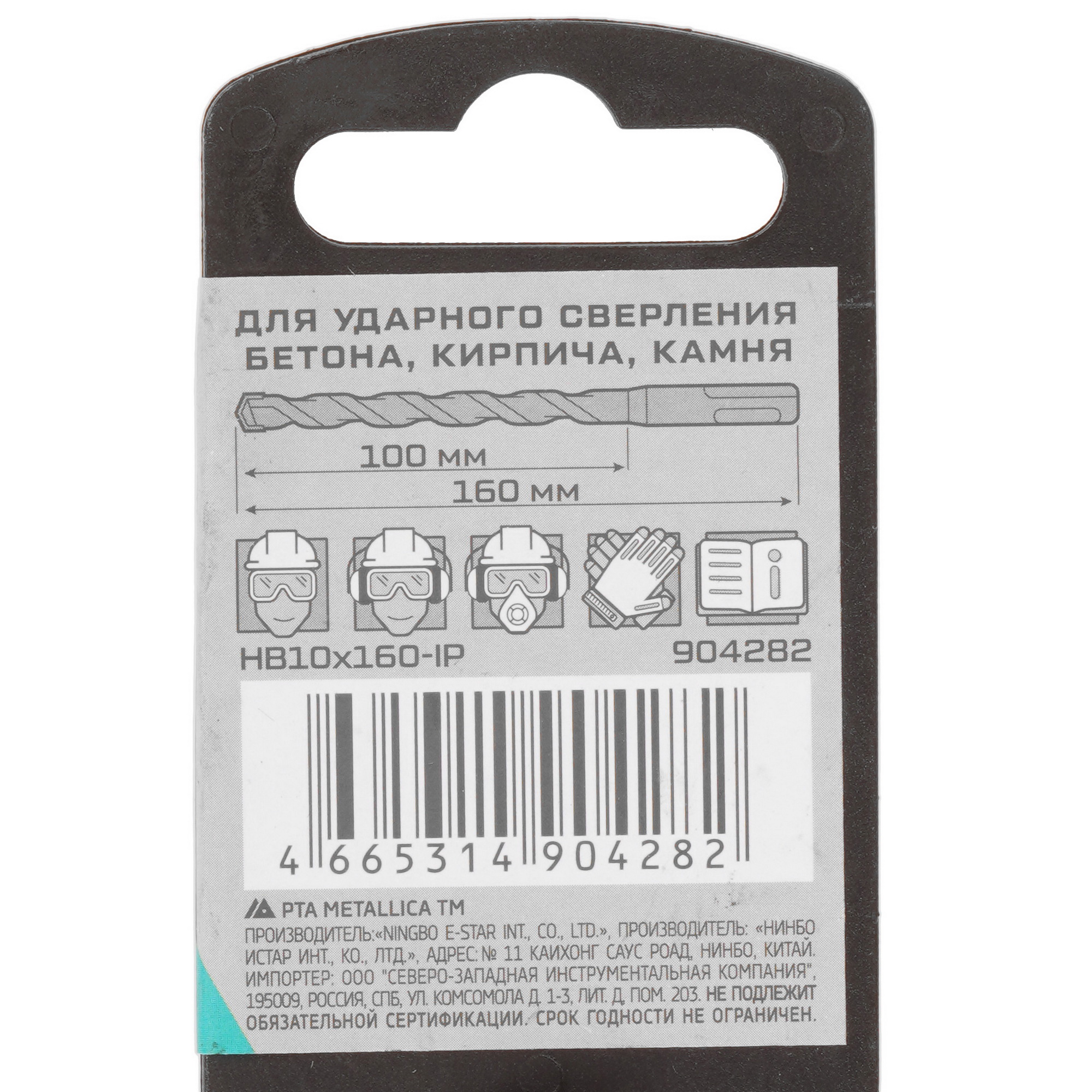Бур Metallica 904282 160 мм 9120860 STDN-0113004 - Вид №3
