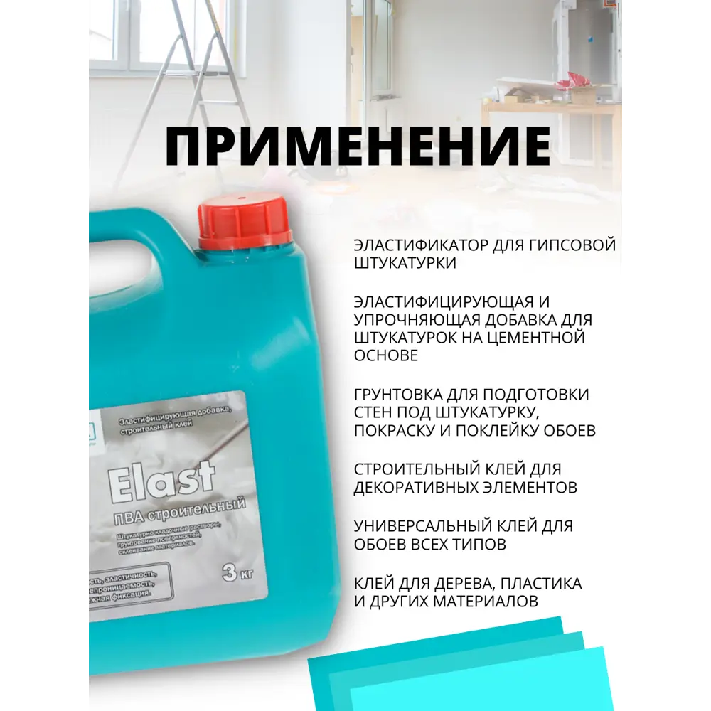 17983592 Клей ПВА строительный Elast, 3 кг STLM-1017267 CEMMIX  - Вид №4