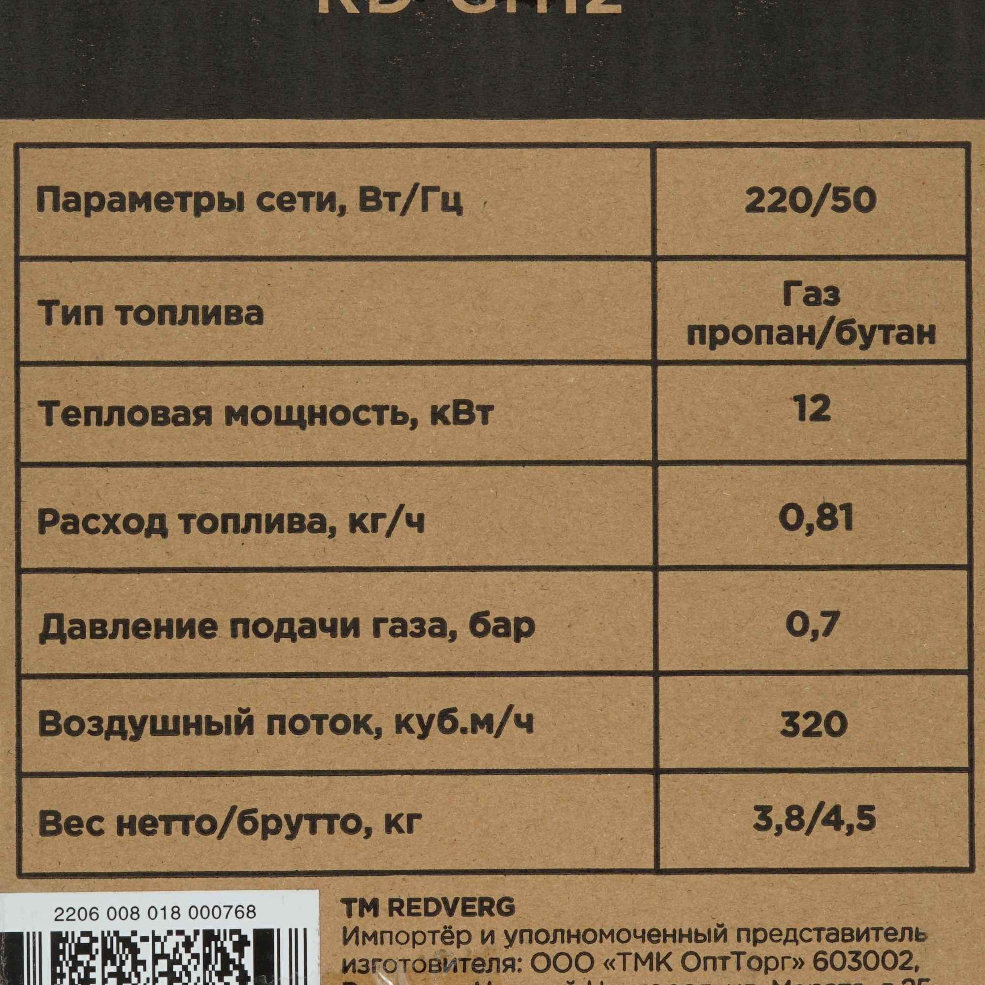 5074234 Тепловая пушка газовая RedVerg RD-GH12 STDN-0067938 - Вид №9