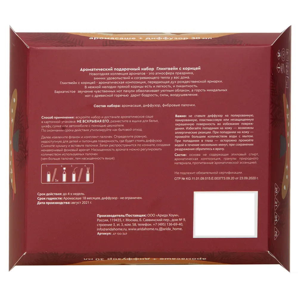 Ароматический набор Arida Home Глинтвейн с корицей STLM-2212178 - Вид №4