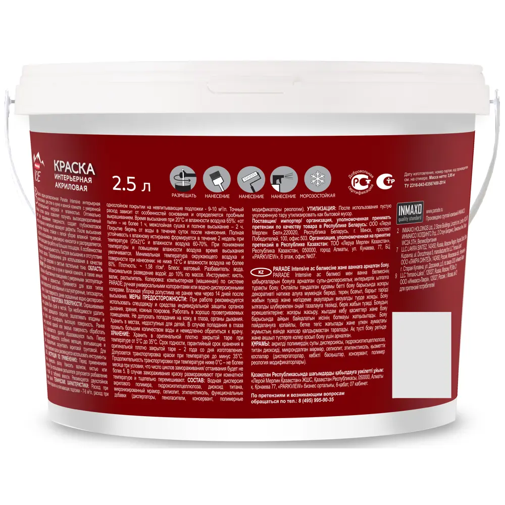 Краска для стен Parade DIY Intensive - матовая белая с бархатистой текстурой 82135559 STLM-0020047 - Вид №1