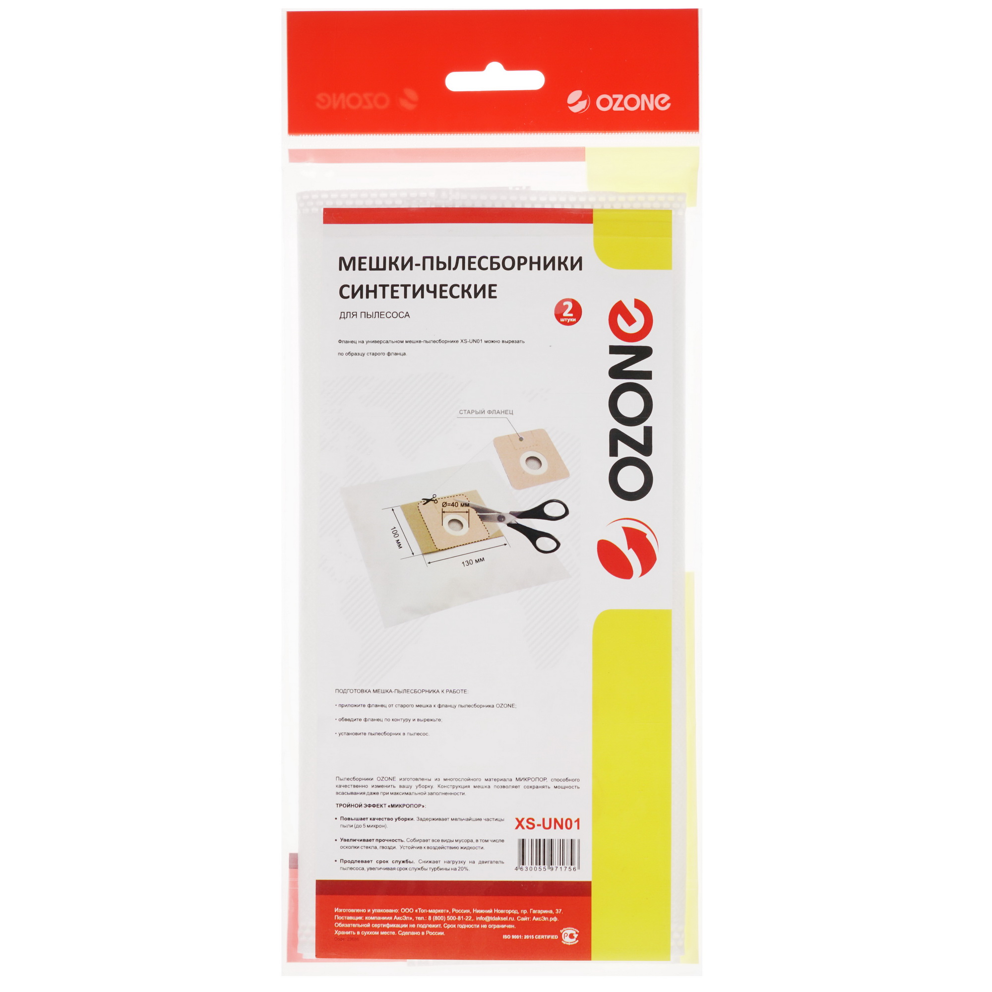 1645702 Мешок-пылесборник Ozone XS-UN01 STDN-0108980