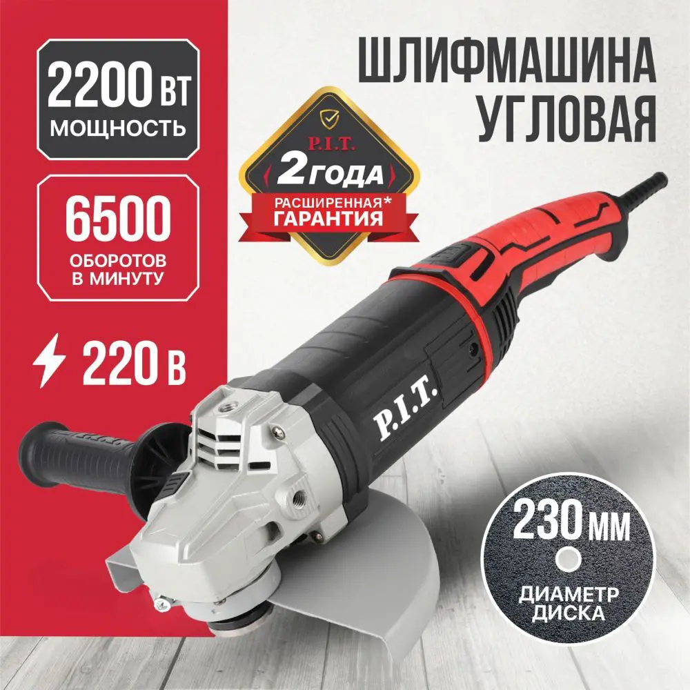 УШМ сетевая P.I.T. LPWS230-C3, 2200 Вт, 230 мм STLM-2201283 - Вид №1