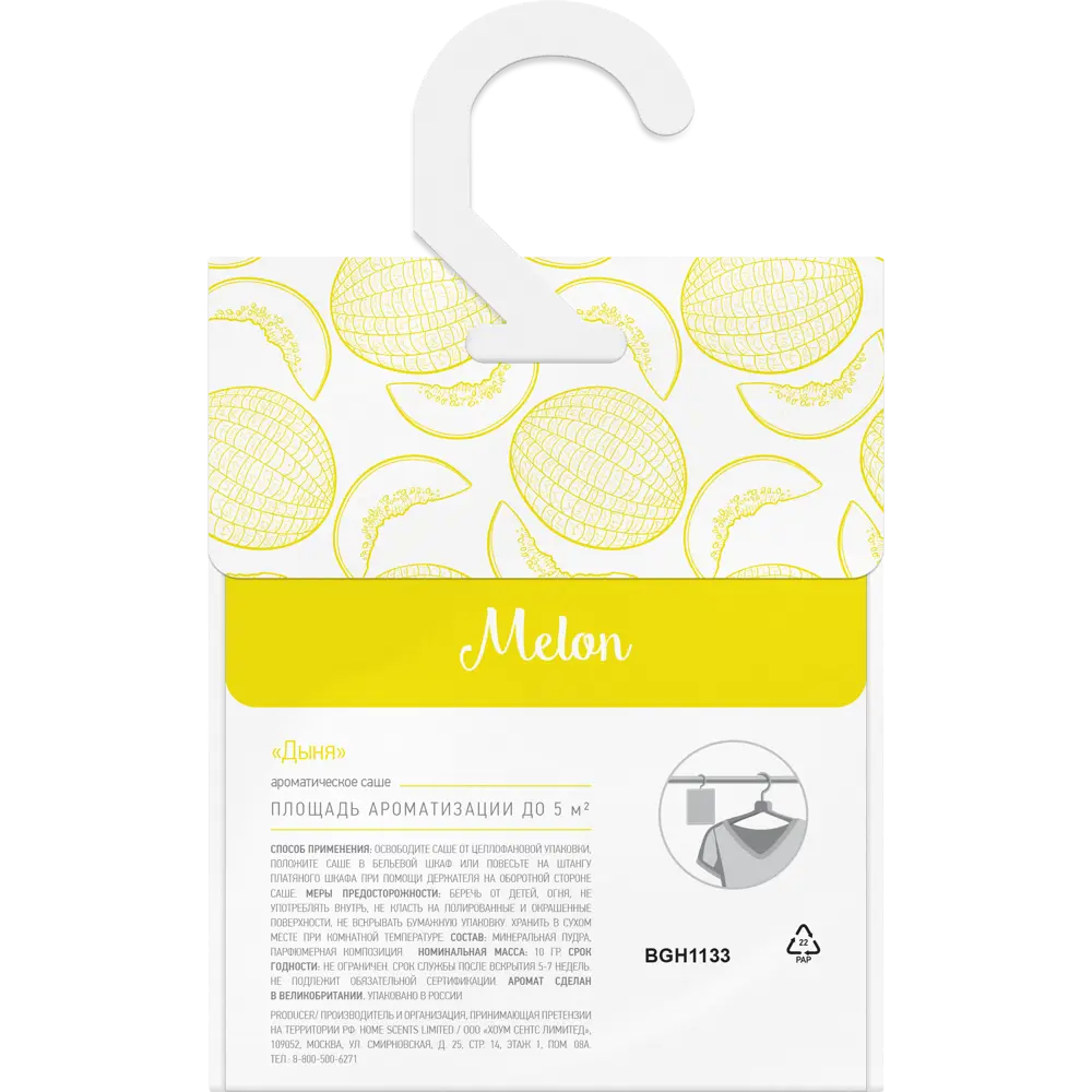 Bago home Аромасаше «Дыня» для свежести в доме и гардеробе 85646172 STLM-0064995 - Вид №1