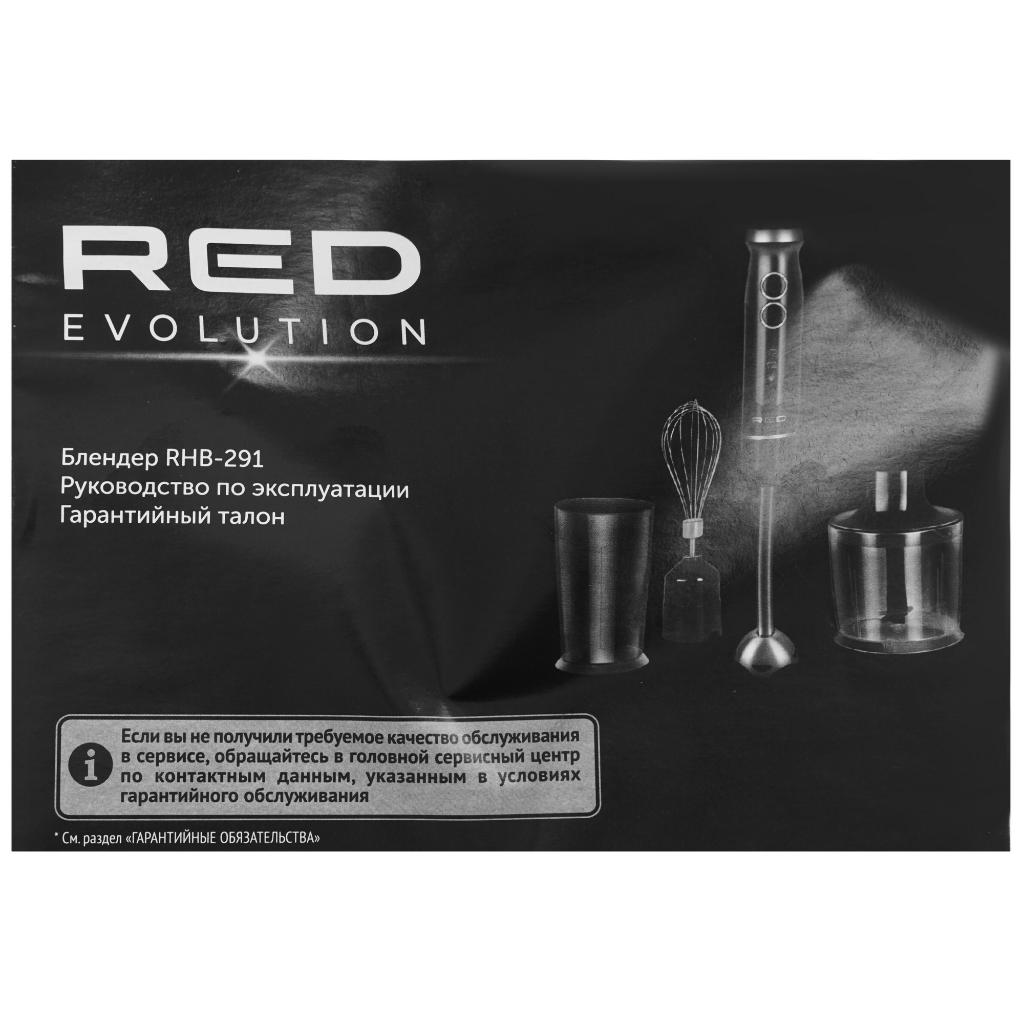 9116192 Блендер погружной RED EVOLUTION RHB-291 черный RED SOLUTION STDN-0041169 - Вид №8