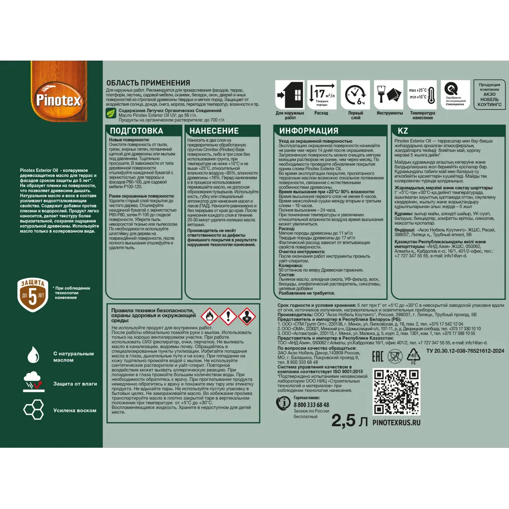 Защитное масло Pinotex Exterior Oil (CLR) цвет прозрачный 2.5 л STLM-2118087 - Вид №3