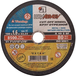 Диск отрезной по металлу тип 41 Луга 180x22.2x1.6 мм