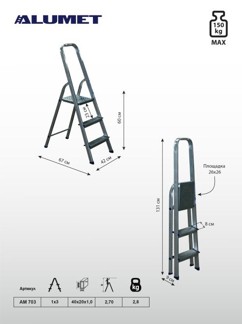 Стремянка алюминиевая AM 703