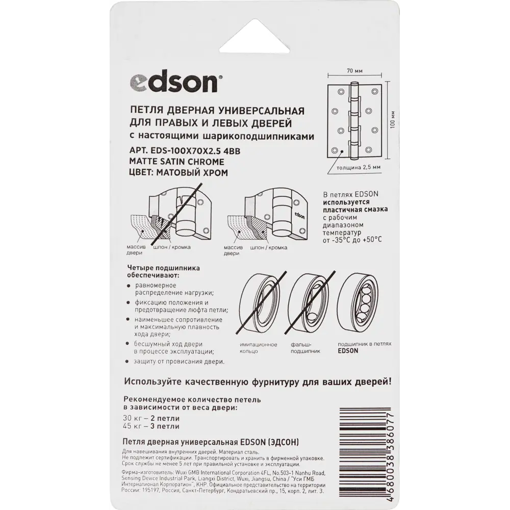 82674839 Петля дверная универсальная EDS-4BB 100X70X2.5 мм сталь цвет матовый хром STLM-0033669 EDSON  - Вид №5