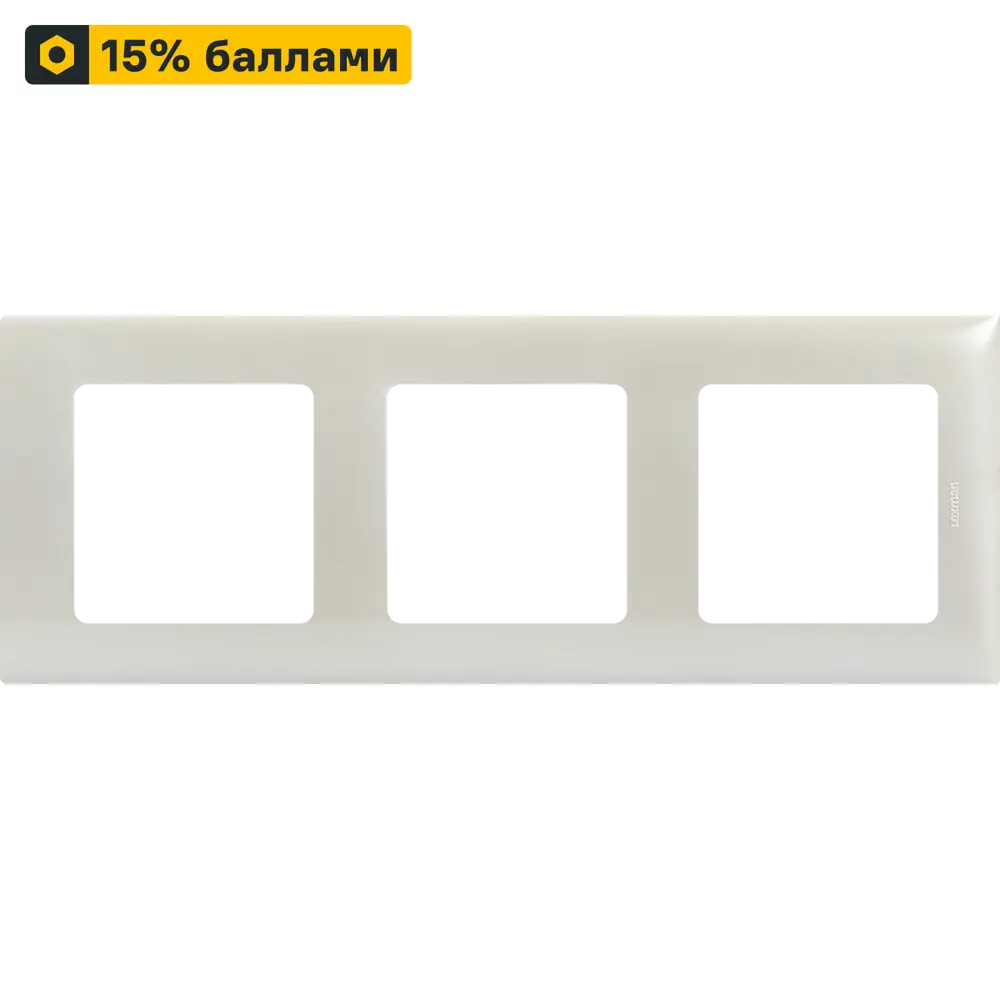 LEXMAN LILIAN - Декоративная рамка для розеток, 3 поста, жемчужный 86761634 STLM-1117108
