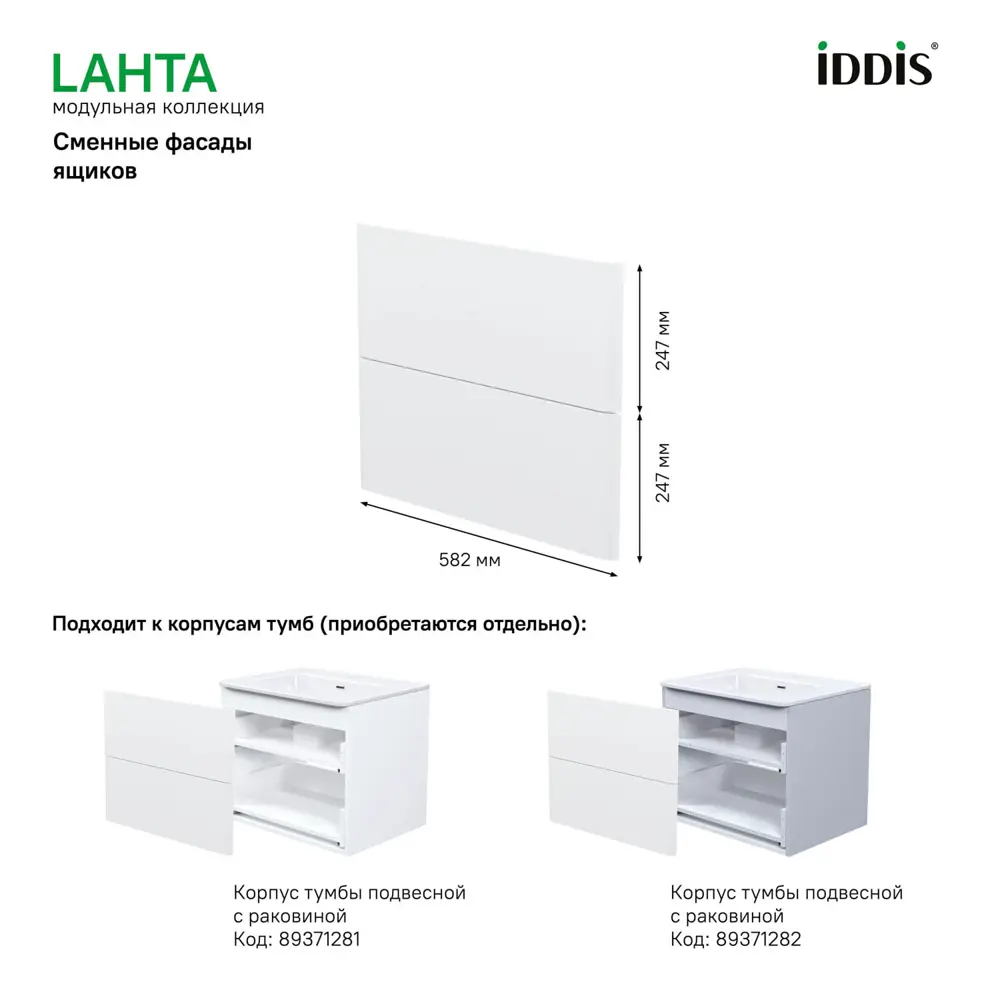Комплект фасадов для тумбы Iddis Lahta 60 см LAH60W0i89 МДФ цвет белый STLM-2093920 - Вид №2