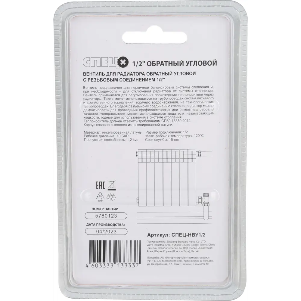 Santreyd Угловой обратный вентиль 1/2" для систем отопления и водоснабжения 89004834 STLM-0936439 - Вид №2