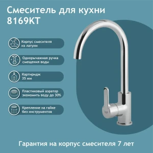 91762105 Смеситель для кухни высокий однорычажный на гайке Aquakratos 8169Kt поворотный излив 23.5 см цвет хром STLM-1469332