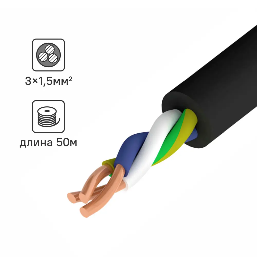 Кабель Ореол ВВГнг(А)-LS 3x1.5 50 м 89336242 STLM-2179221 