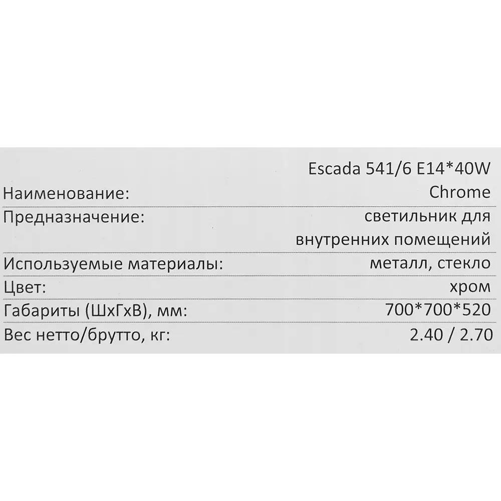 Люстра подвесная 541/6 6 ламп цвет хром Escada STLM-2046328 - Вид №11