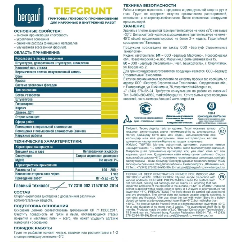 Грунтовка глубокого проникновения BERGAUF TiefGrunt для укрепления поверхностей 10 л 82001566 STLM-0016911 - Вид №1