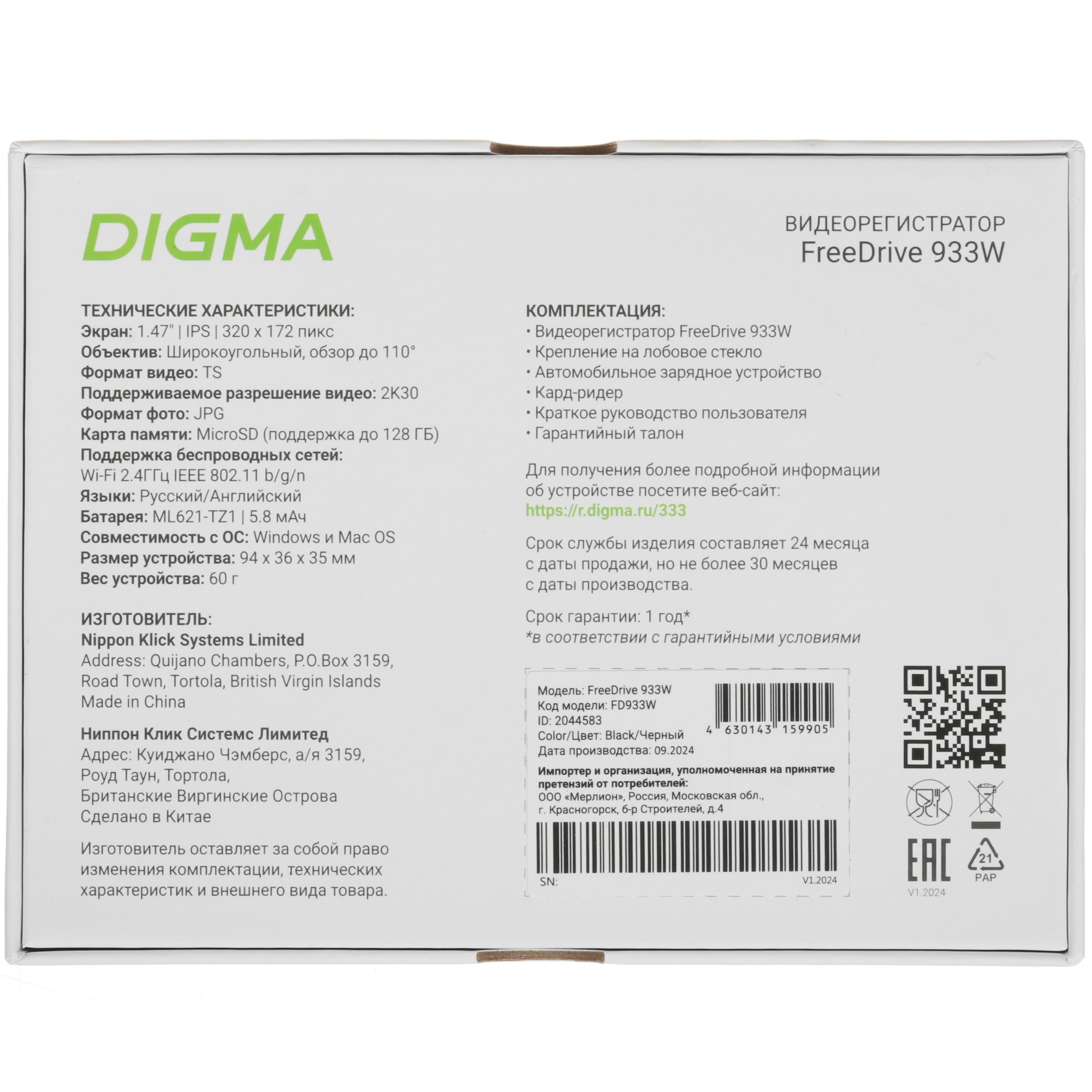 9151508 Видеорегистратор Digma FreeDrive 933W STDN-0123829 - Вид №7