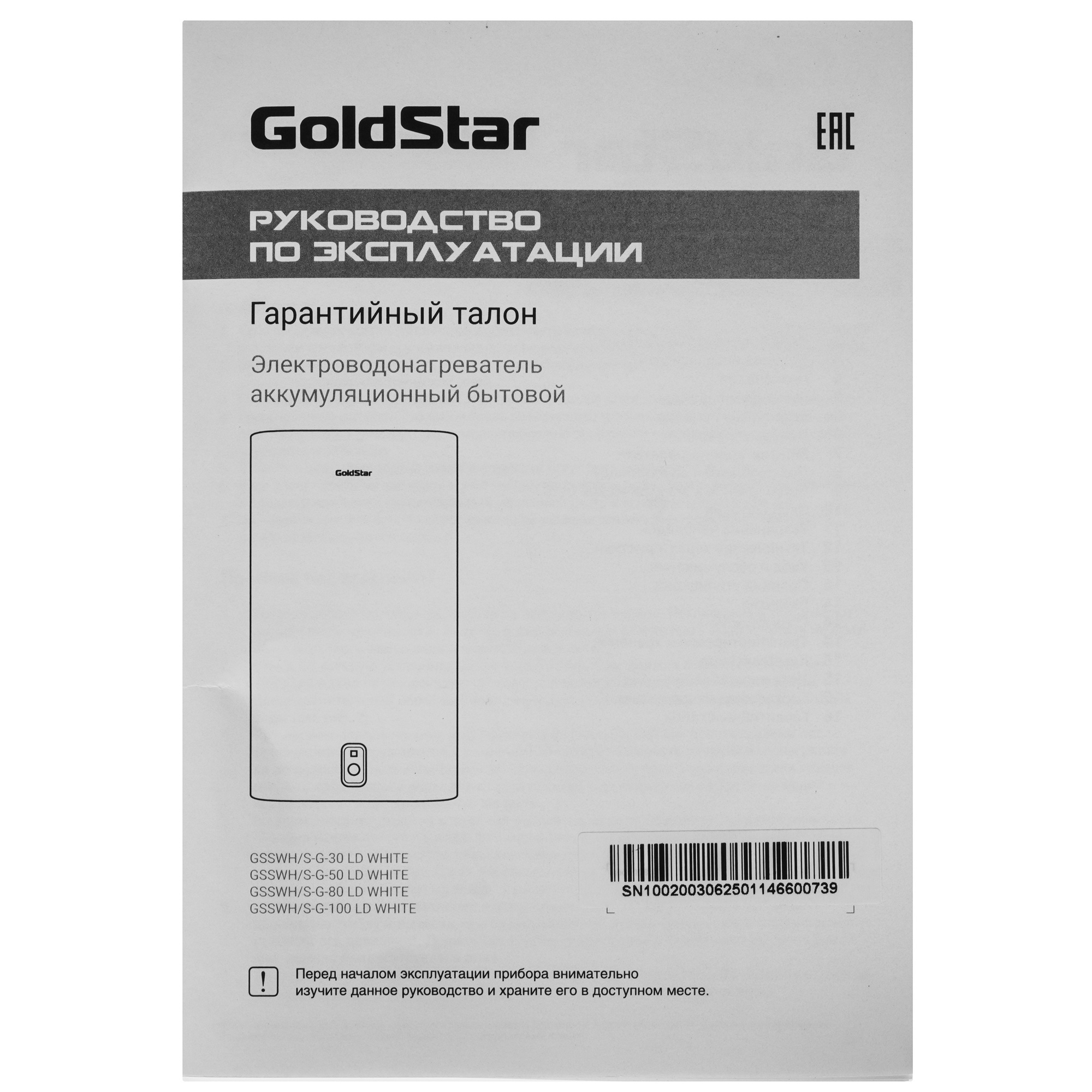 9277294 Водонагреватель электрический GoldStar GSSWH/S-G-50 LD STDN-0065365 - Вид №8