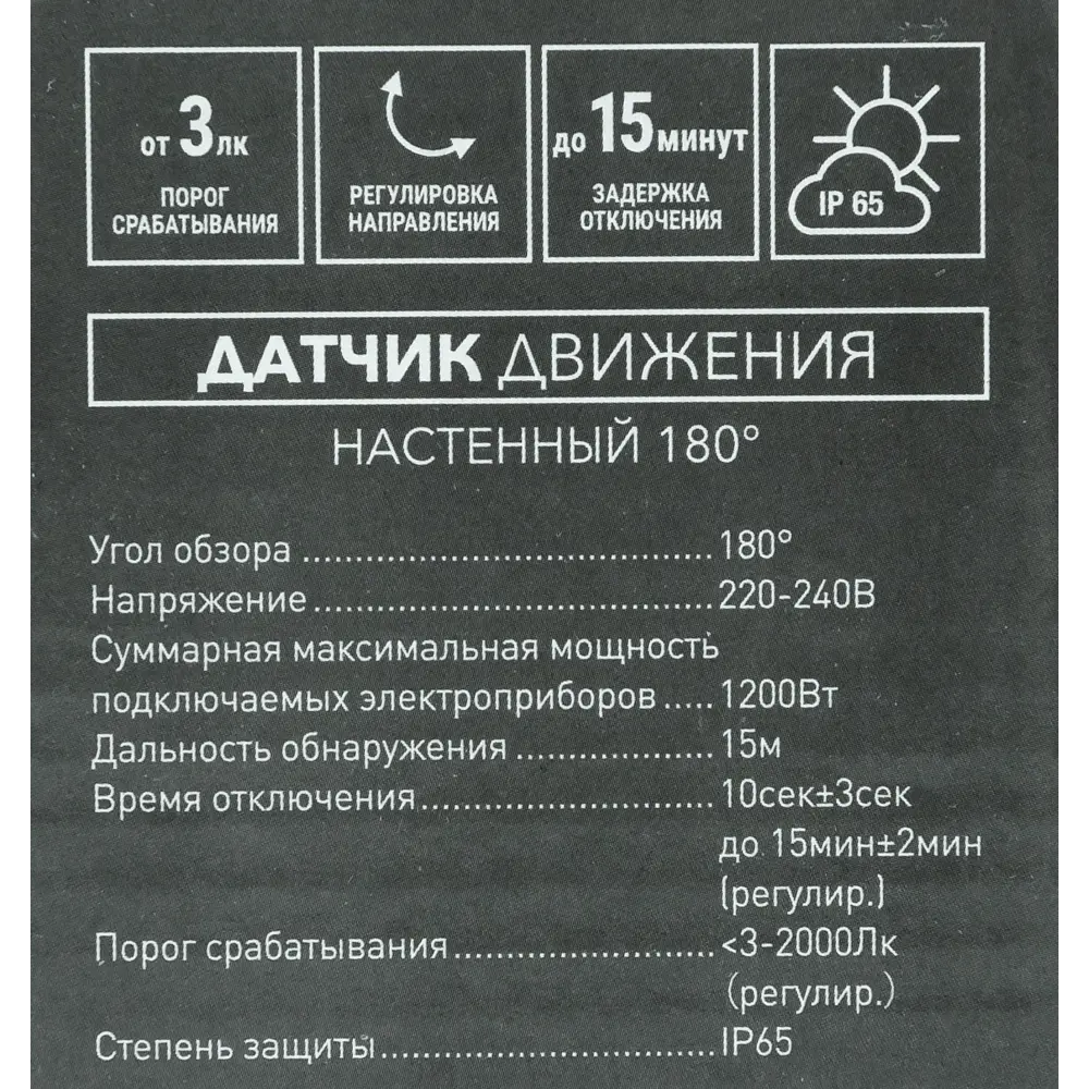 Датчик движения Duwi с углом обзора 180° и защитой IP65 82112761 STLM-0019363 - Вид №4