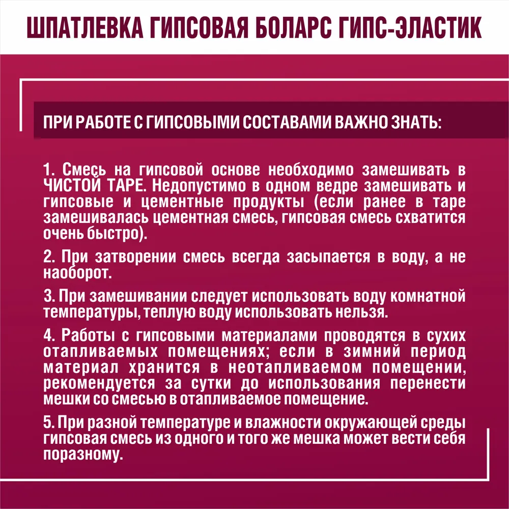Шпатлевка гипсовая суперфинишная Боларс Гипс-эластик 15 кг STLM-2006819 - Вид №7