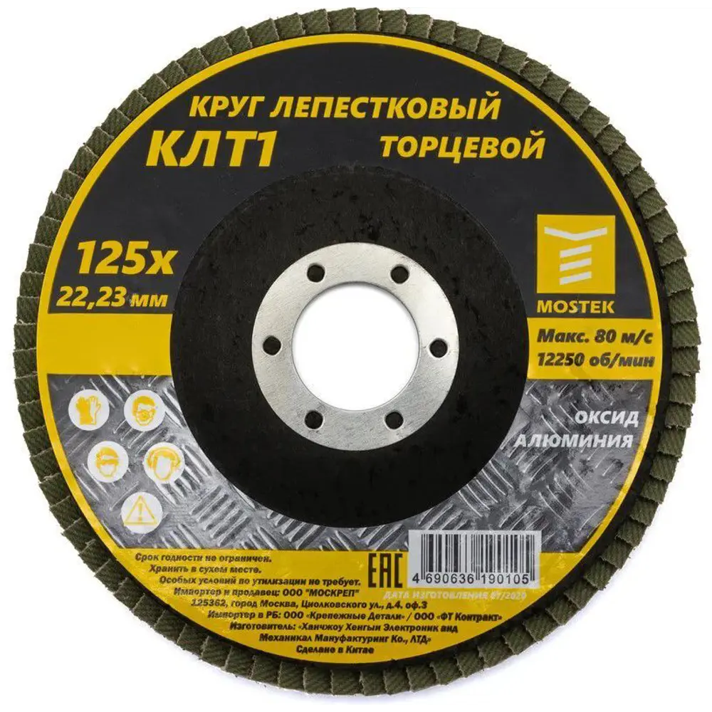 Круг лепестковый торцевой КЛТ1 Mostek P36 125x22 мм STLM-2119694