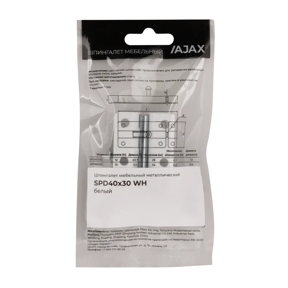 Шпингалет Ajax ЗТ-4 сталь цвет белый STLM-2134178 - Вид №3