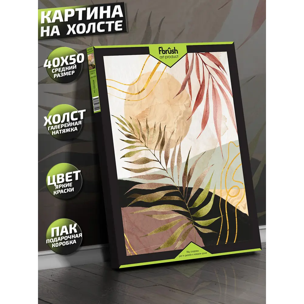 Картина на холсте Ботаника Бохо 1 40x50 см FBRUSH STLM-2025155 - Вид №3