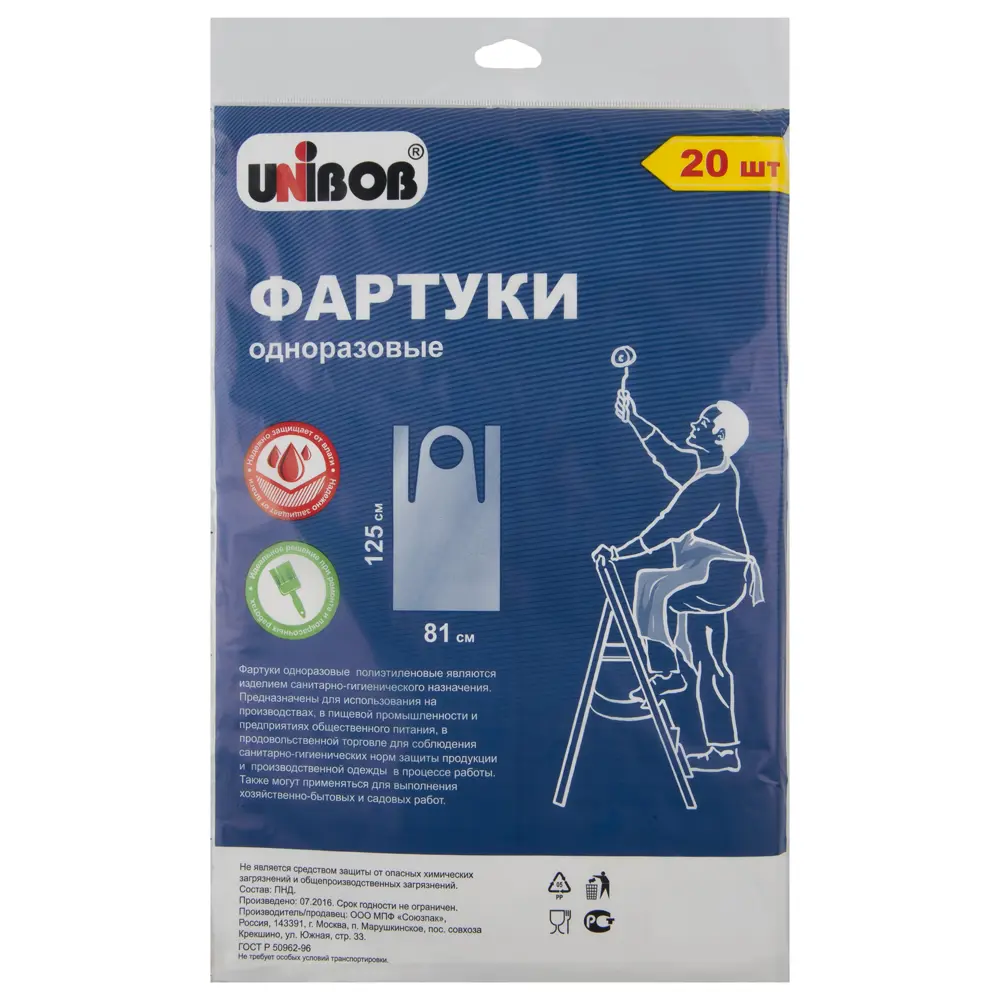 Фартук одноразовый Unibob 70947 81х125 см, 20 шт STLM-2088210