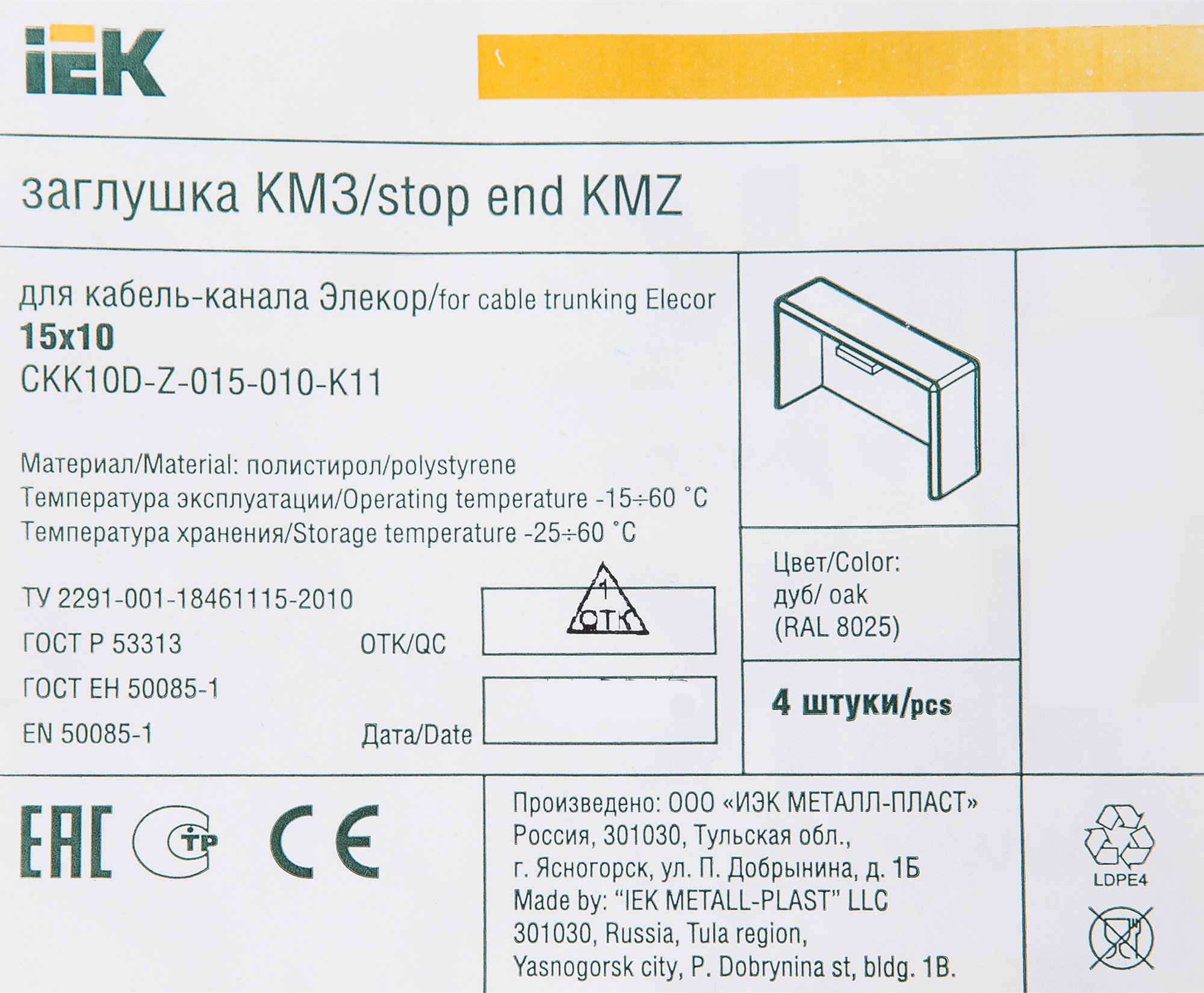 82411319 Заглушка для кабель-канала 15х10 мм цвет дуб 4 шт. STLM-0026956 IEK  - Вид №2