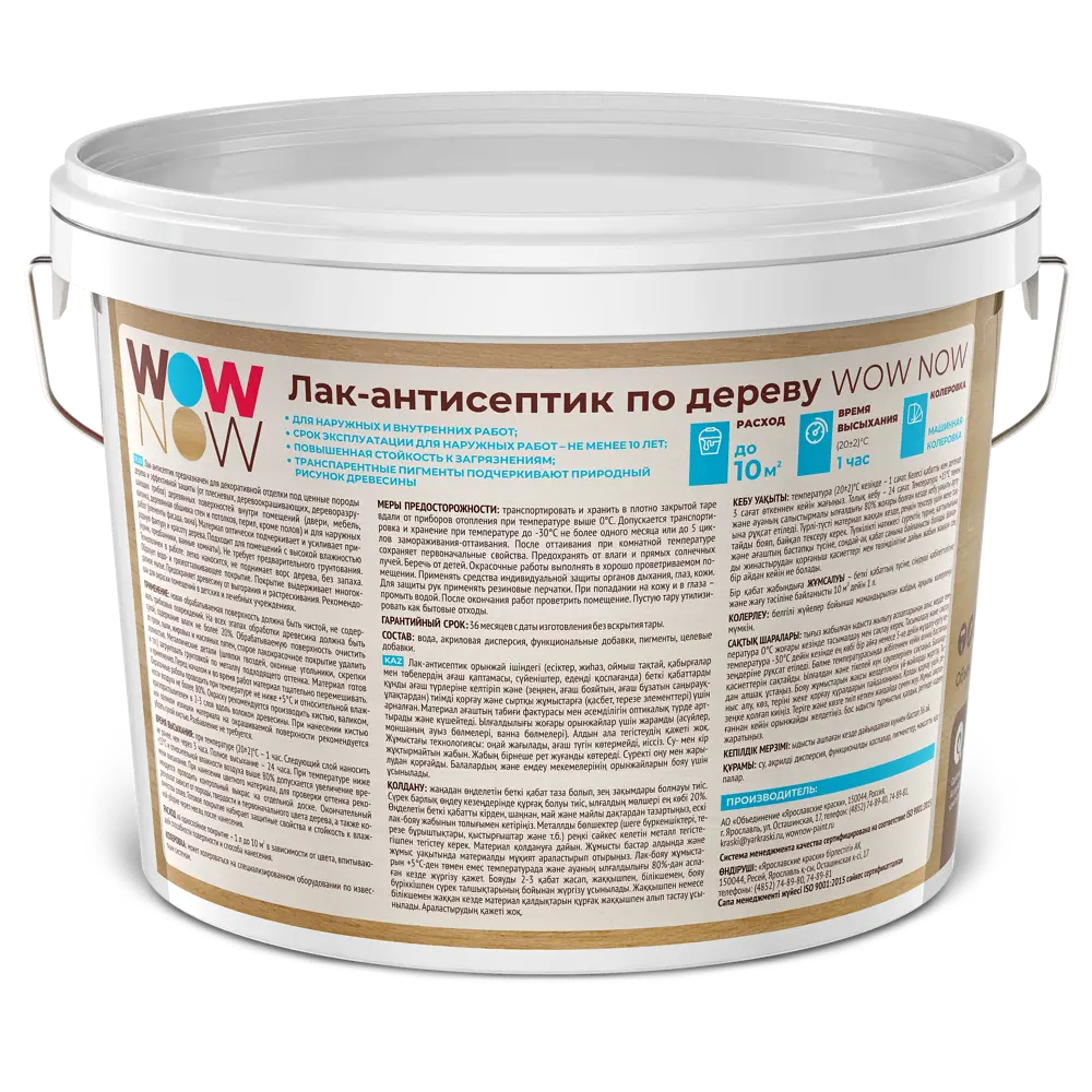 WOW NOW Лак-антисептик с воском для дерева бесцветный 9 л 84871632 STLM-0056668 - Вид №2