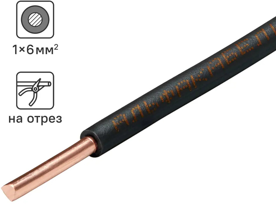 Кабель АЛЬФАКАБЕЛЬ ПуВнг(A)-LS 1x6 мм² медный для стационарной прокладки 84229094