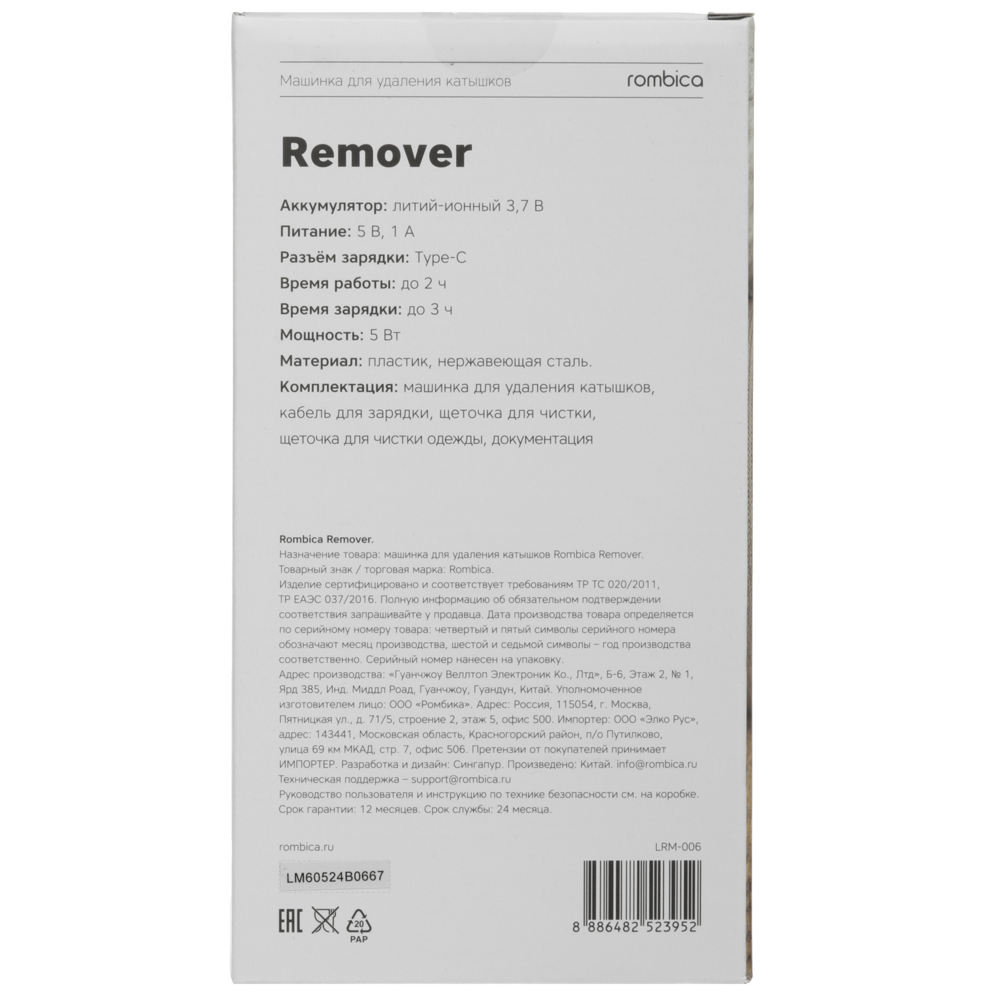5463777 Машинка для удаления катышков Rombica Remover LRM-006 STDN-0030440 - Вид №7