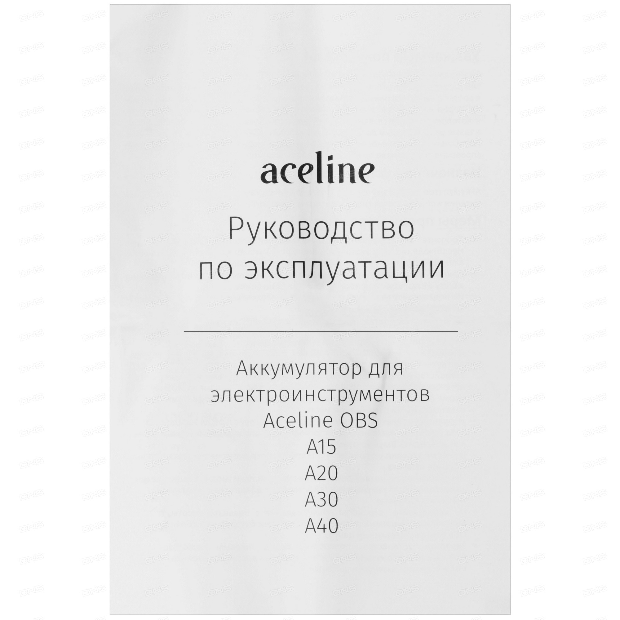 Аккумулятор Aceline OBS A40 OBS 20V 9040462 STDN-0005634 - Вид №3