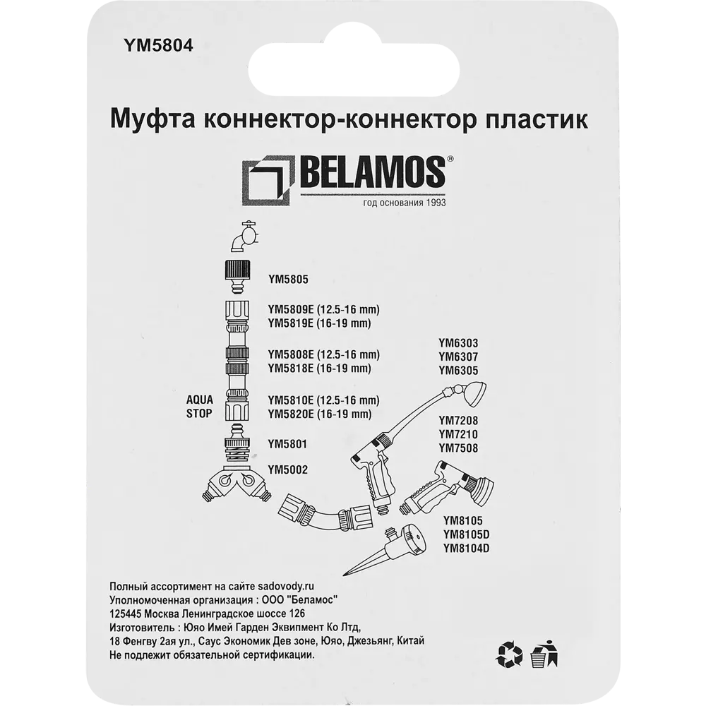 Муфта коннектор-коннектор для шланга Belamos 5804 1/2" STLM-2035525 - Вид №4