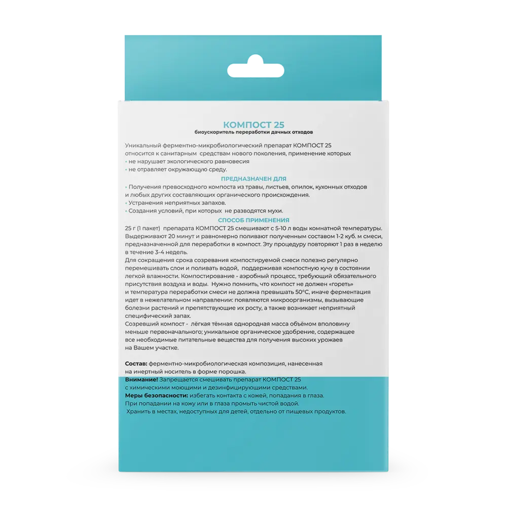 Химола Компост-25 - биоактиватор для быстрого компостирования 11938483 STLM-0001614 - Вид №1