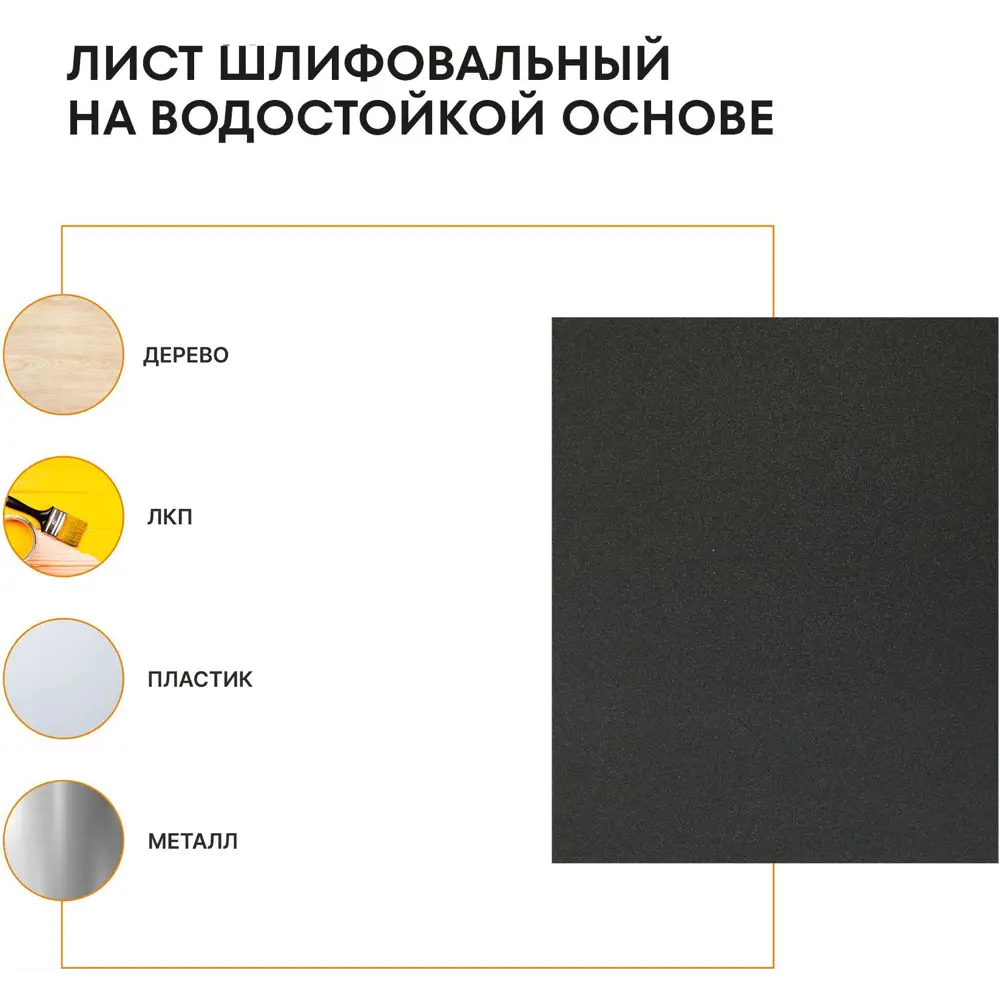 Лист шлифовальный водостойкий Grain Craft P400 230x280 мм 89395324 STLM-2206683  - Вид №2