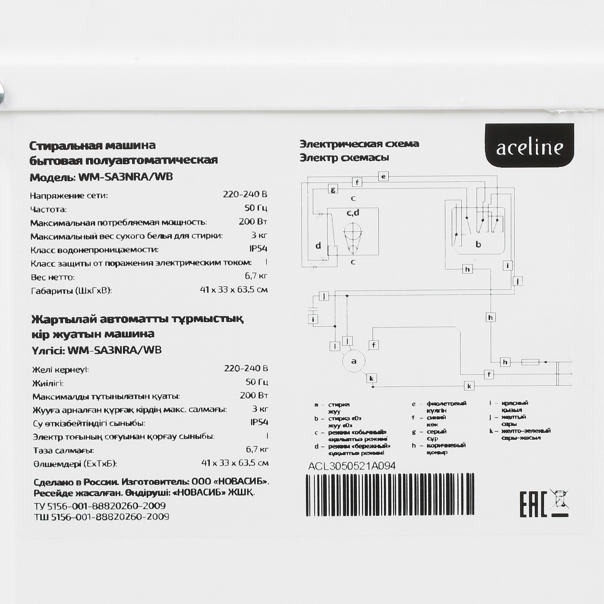 4754889 Стиральная машина Aceline WM-SA3NRA/WB STDN-0105185 - Вид №7