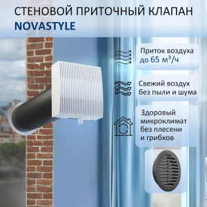 91818920 Приточный клапан NovaSTYLE КИВ-125 с квадратным оголовком D130 мм 0.6 м цвет коричневый STLM-1461467