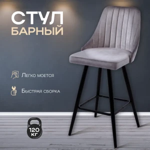 91922055 Кресло барное Ami Лондон 1 шт 46.6x104x51.6 см цвет серый STLM-1430343