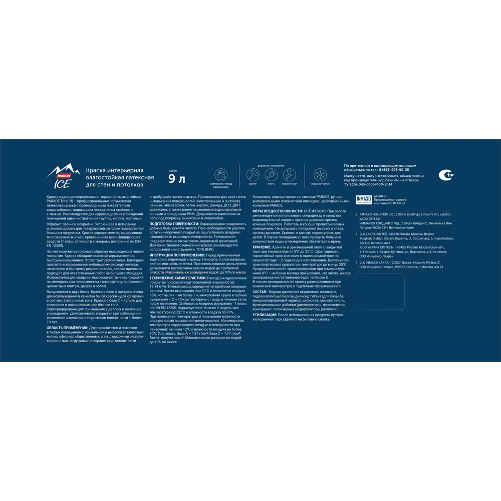 Parade Total 20 - профессиональная краска для стен и потолков, база С 9 л 84871711 STLM-0056744 - Вид №2