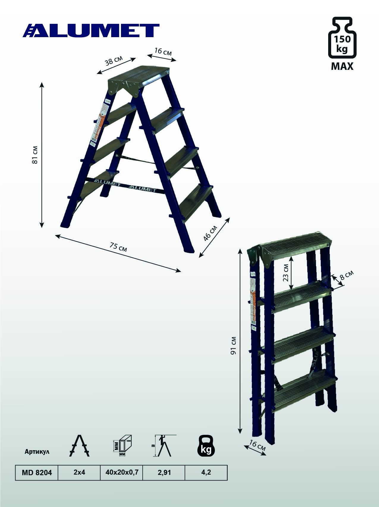 Стремянка стальная двухсторонняя с алюминиевыми ступенями ALUMET MD 8204 - Вид №1