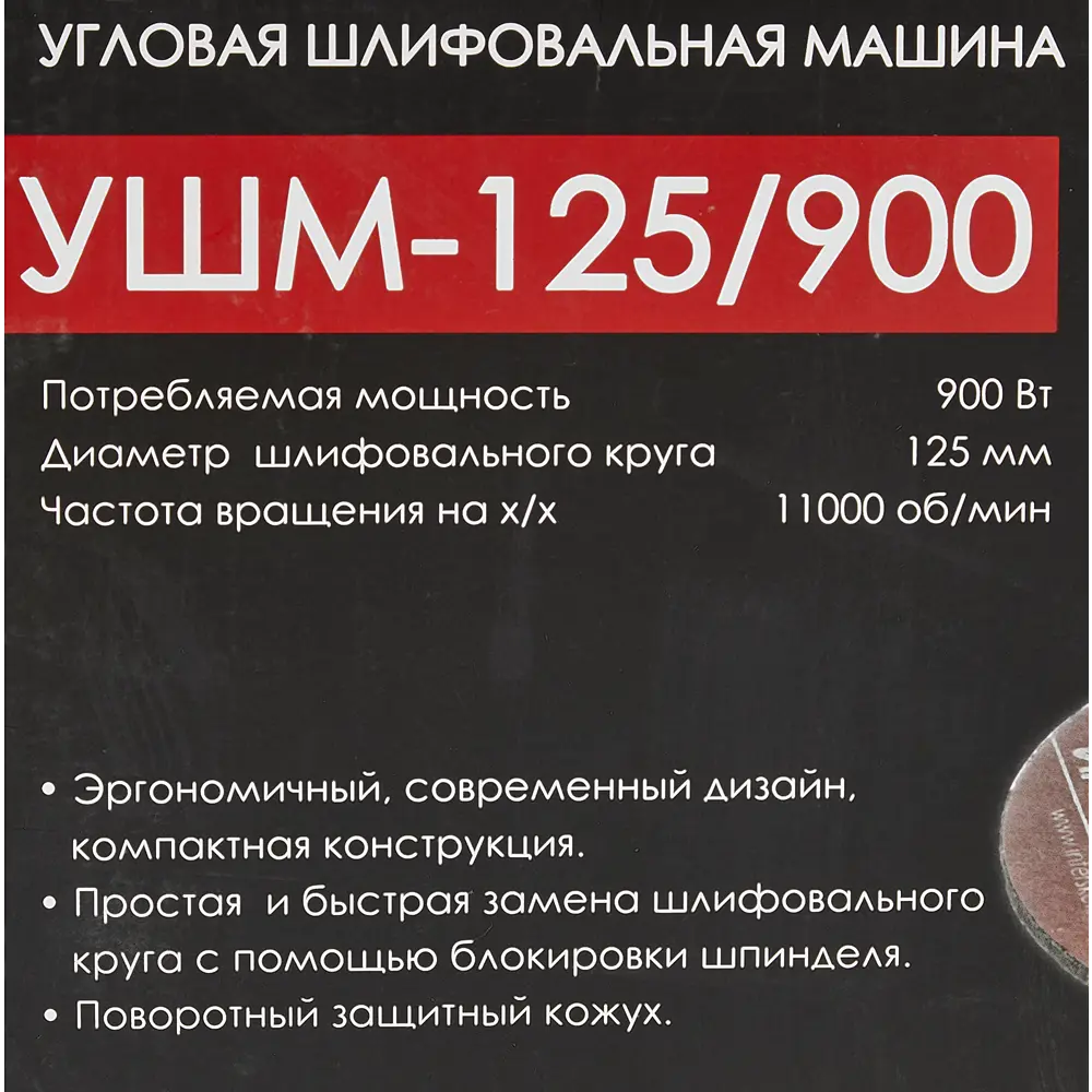 УШМ сетевая Интерскол УШМ-125/900 42.1.0.00, 900 Вт, 125 мм STLM-2194431 - Вид №6