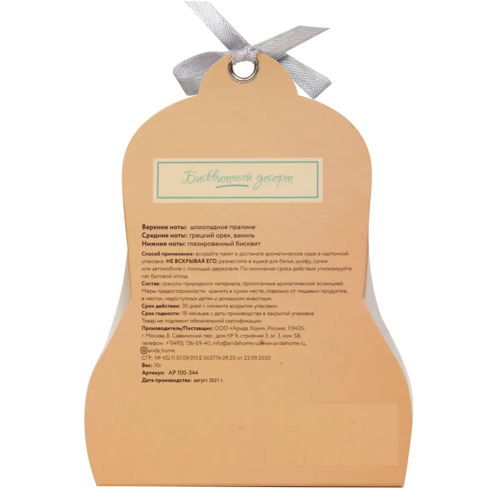 Ароматическое саше Arida Home Бисквитный десерт, колокольчик STLM-2047676 - Вид №1