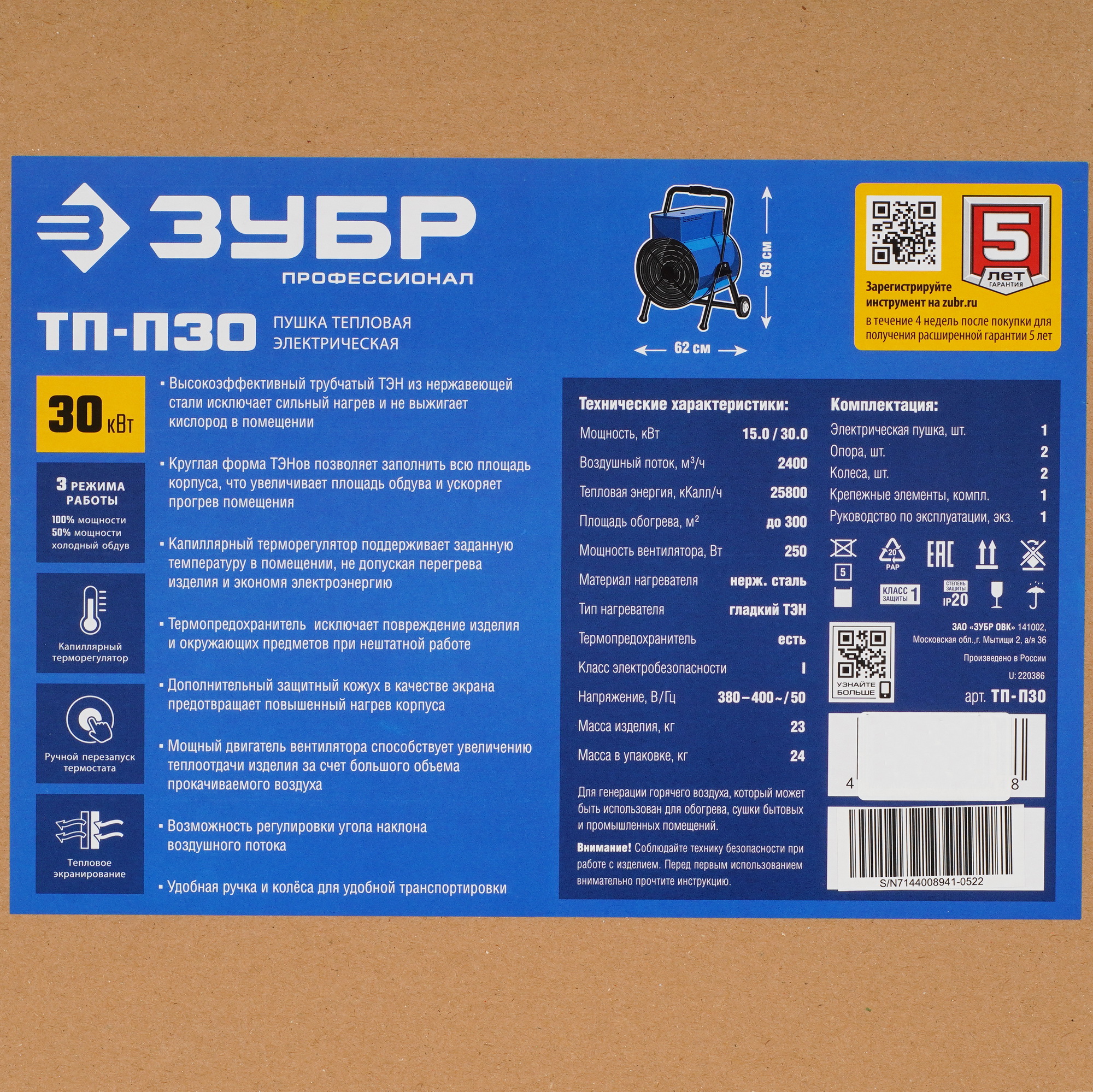 5057229 Тепловая пушка электрическая ЗУБР ТП-П30 STDN-0104944 - Вид №9