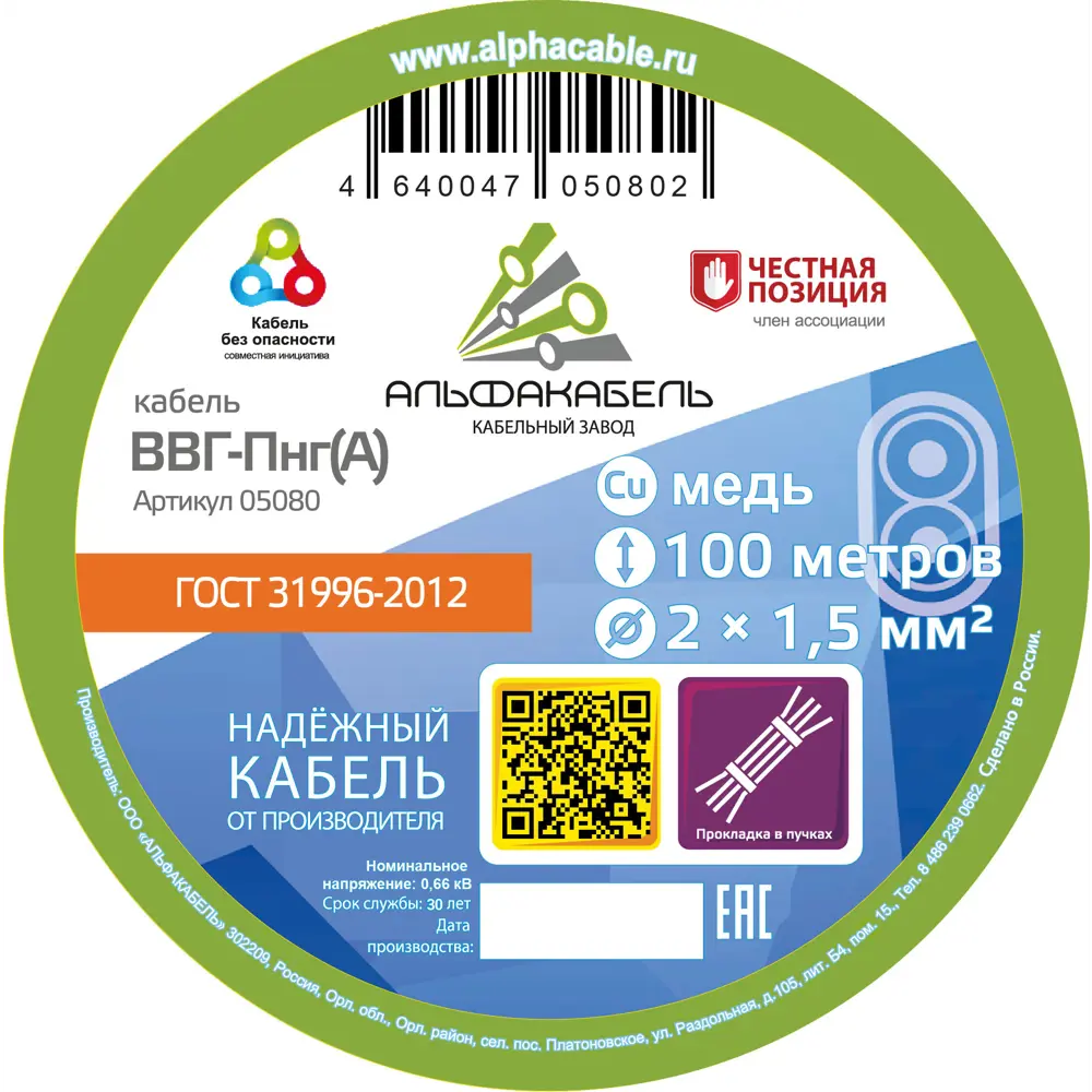 Кабель Альфакабель ВВГпнг(A) 2x1.5 100 м ГОСТ STLM-2103958 - Вид №1